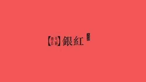 中国风的颜色,怎么那么美
