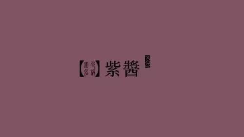 中国风的颜色,怎么那么美