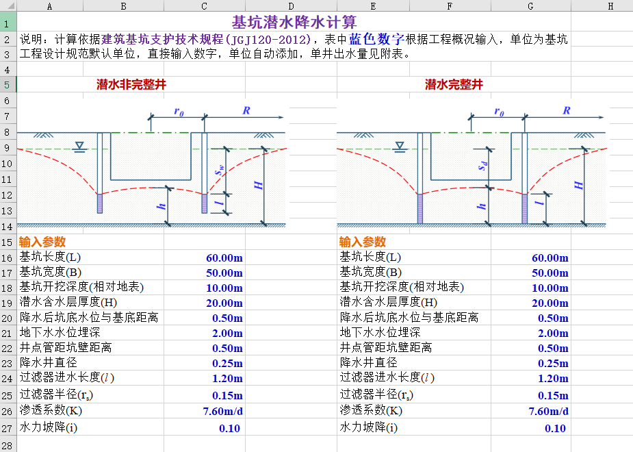 建筑基坑降水计算EXCEL-灵感屋