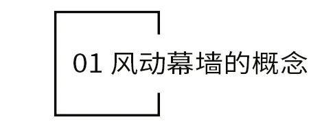 图片[3]-景观风动幕墙设计-灵感屋