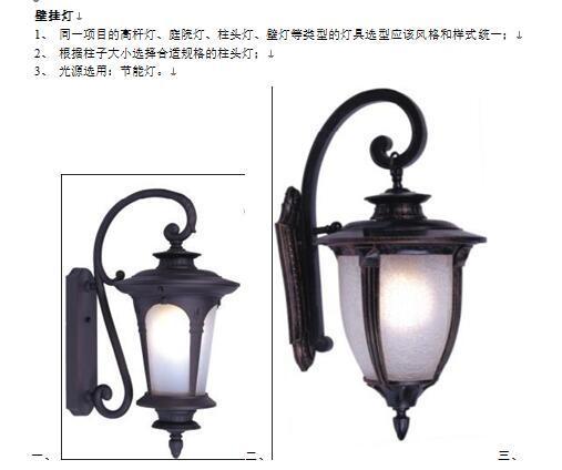 景观标准化设计指引—亮化、照明灯具标准