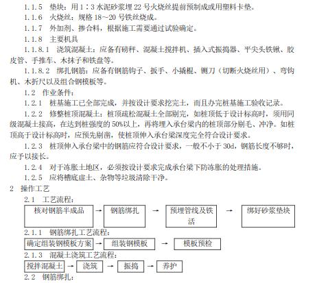 园林施工组织设计——施工工艺速查手册（550页，超详细）