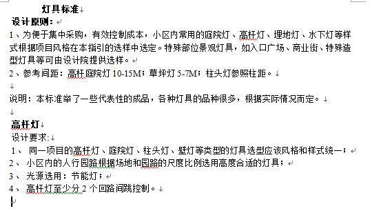 景观标准化设计指引—亮化、照明灯具标准