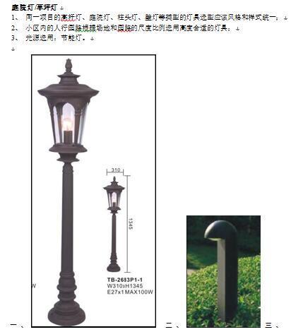 景观标准化设计指引—亮化、照明灯具标准