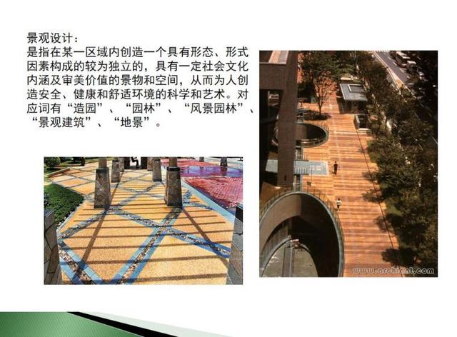 学园林景观设计必备基本知识（PPT 186页），好资料共分享