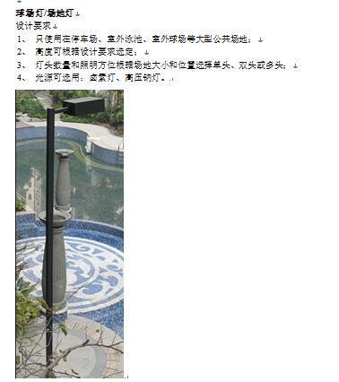 景观标准化设计指引—亮化、照明灯具标准