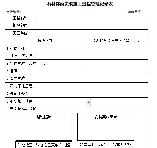 景观精细化管理手册-64个表单