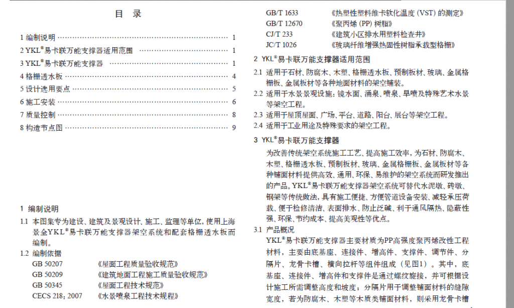 图片[2]-景观镜面水万能支撑器标准图集-灵感屋