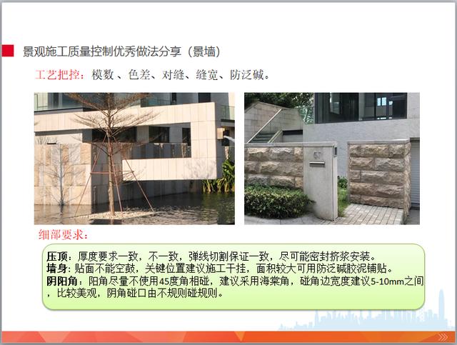 园林景观工程施工管理培训(图文并茂)
