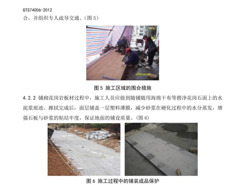 知名企业景观石材成品保护细则 (3)