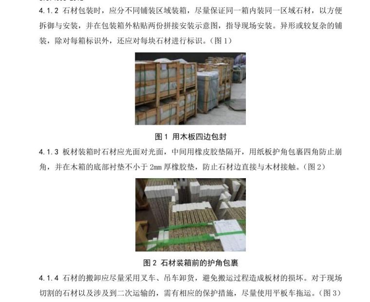 知名企业景观石材成品保护细则 (2)