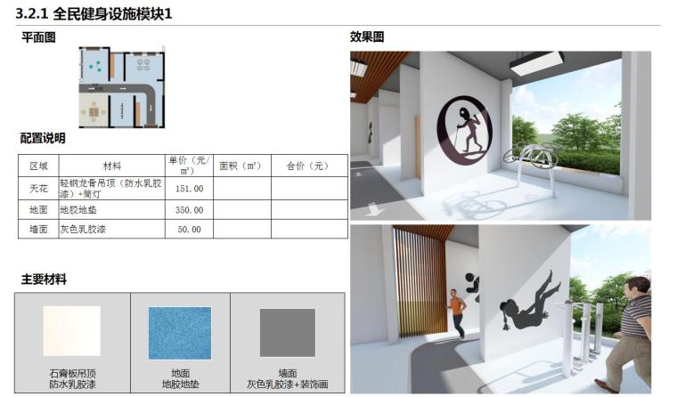 知名企业架空层景观标准化设计（ (9)