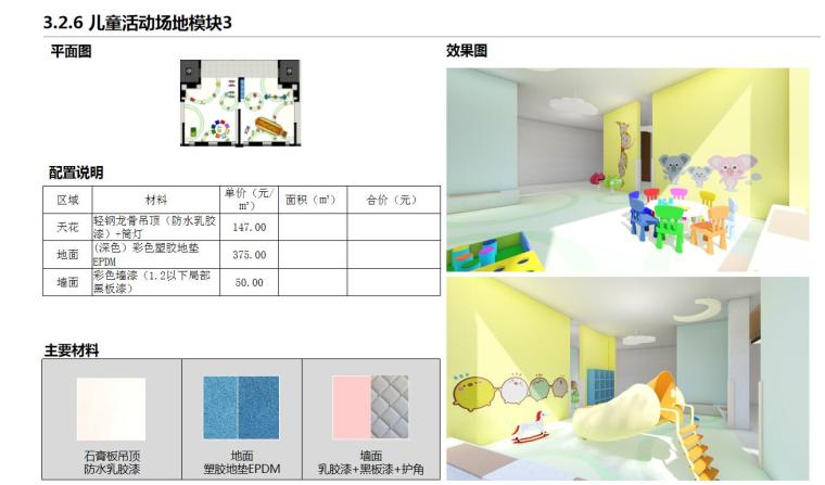 知名企业架空层景观标准化设计( (14)
