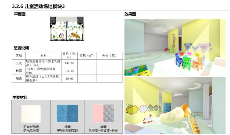 知名企业架空层景观标准化设计（ (14)