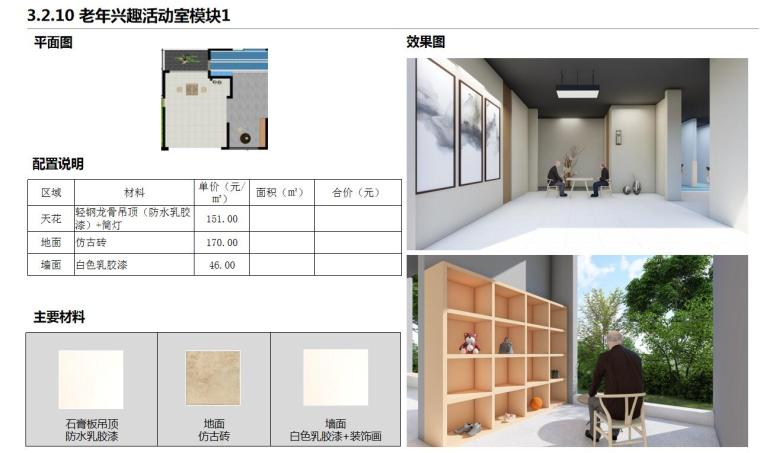 知名企业架空层景观标准化设计( (16)