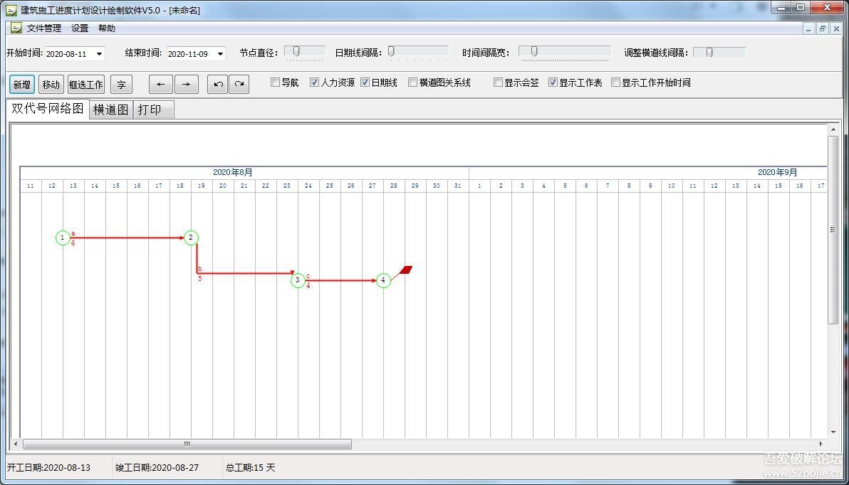 图片[6]-建筑业软件-工程进度计划、网络图、横道图-亿通V5.0 PJ免锁版-灵感屋