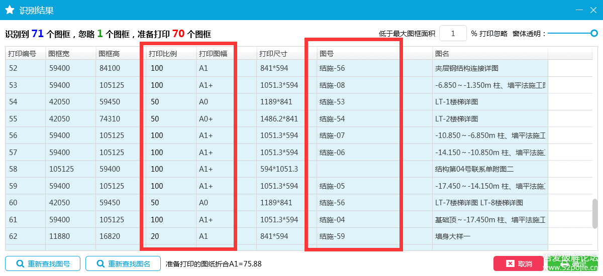 战图CAD批量打印 2.2.12 支持图纸自动计算比例及查找图名图号-灵感屋