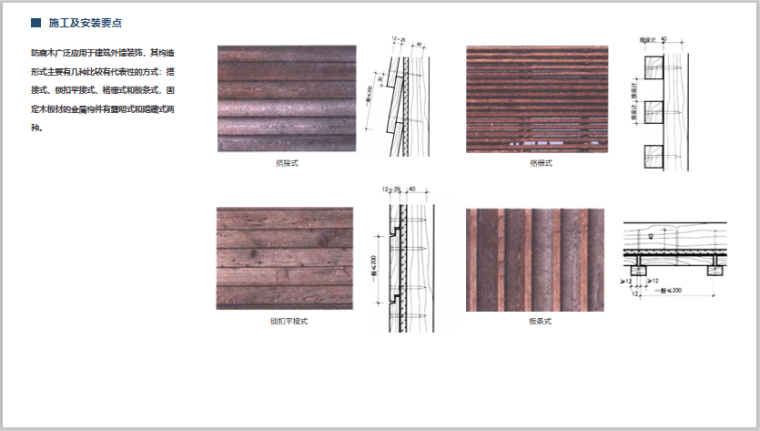 5-施工及安装要点