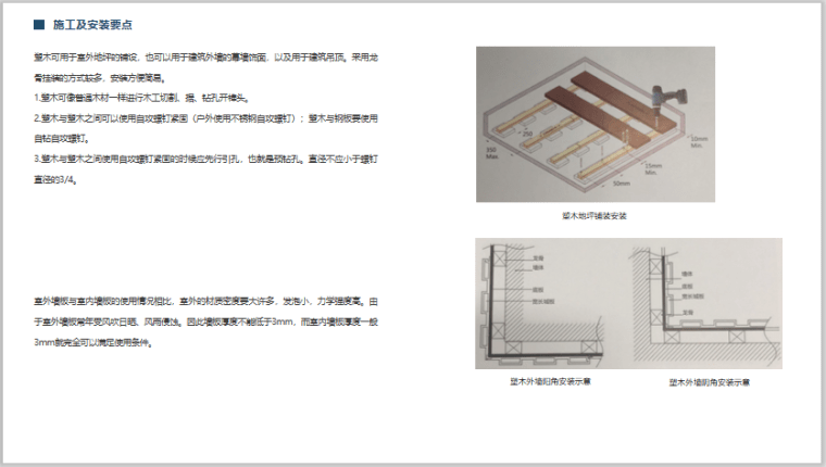 10-塑木施工及安装要点