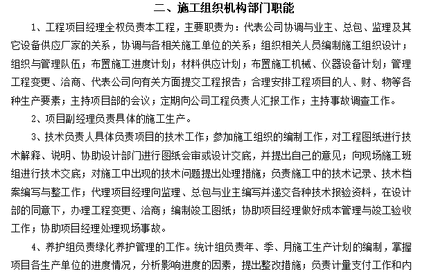 施工组织机构部门职能