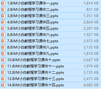 BIM小白教程学习课件Revit建模教程14篇合集