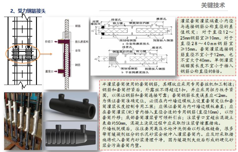 10 受力钢筋接头