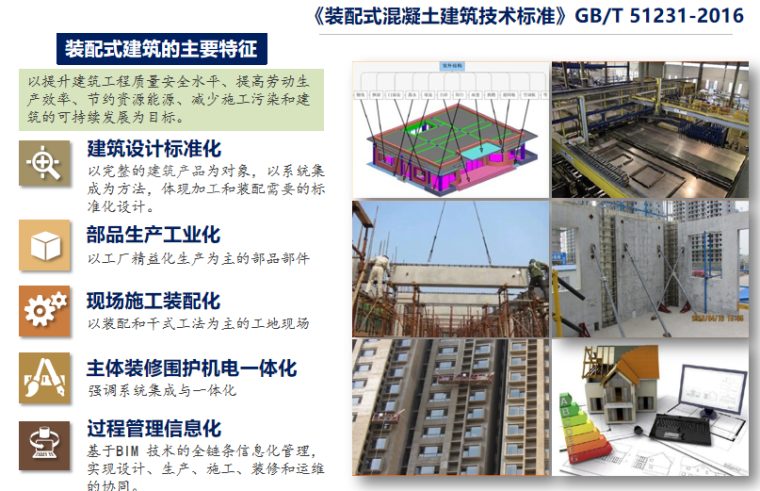 06 装配式建筑的主要特征