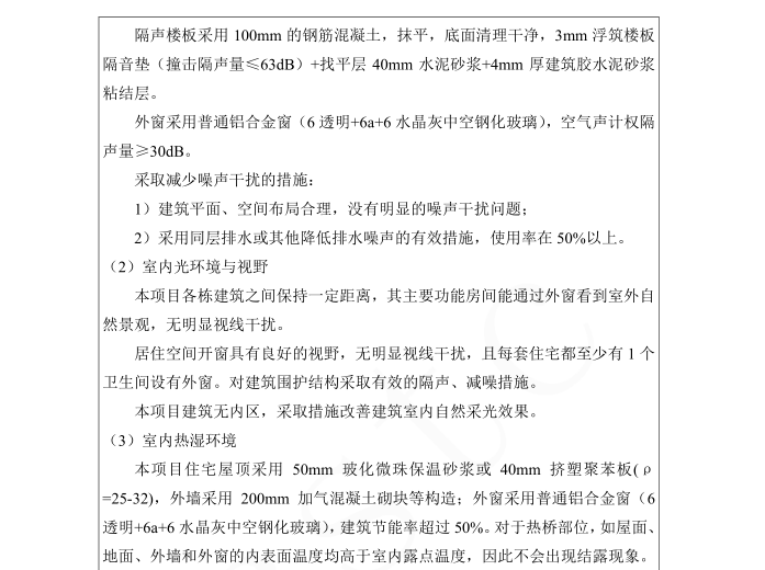 绿色建筑设计标识申报书5