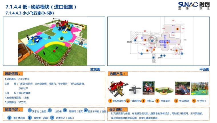 景观全套标准化内容-通用-儿童活动场地模块 (10)