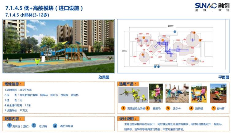 景观全套标准化内容-通用-儿童活动场地模块 (11)
