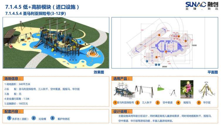 景观全套标准化内容-通用-儿童活动场地模块 (13)