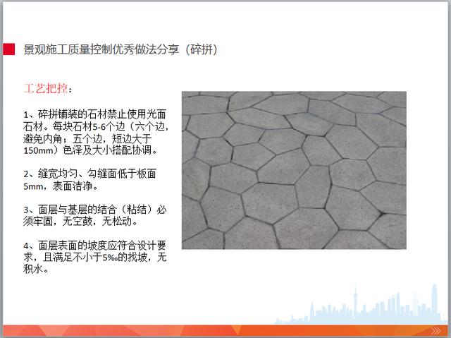 园林景观工程施工管理培训(图文并茂)