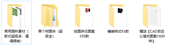 园林景观CAD专用图块大集合（植物，铺装，_5