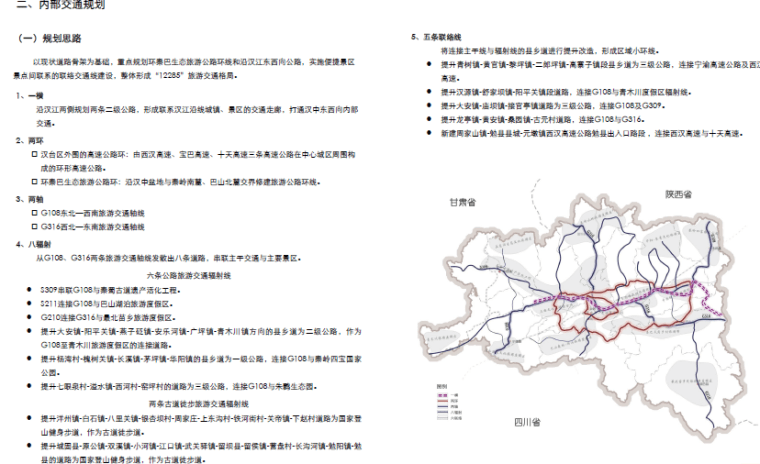 [陕西]汉中全域旅游发展总体规划设计方案-内部交通规划