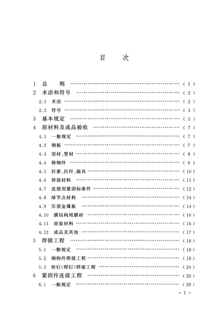 标准解读|GB50205-2020钢结构施工验收标准_4