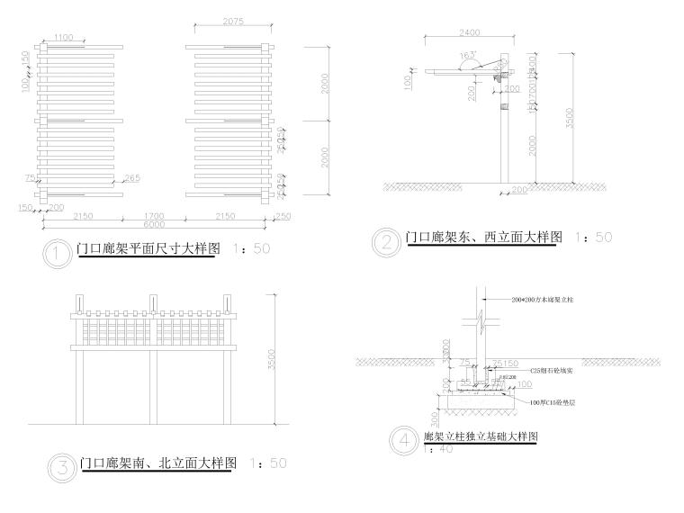 [陕西]某庭院景观施工图全套图纸-廊架详图