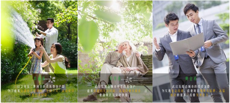 [武汉]蓝光· 汉南雍锦天府大区景观深化方案-5-蓝光· 汉南雍锦天府大区-客群定位