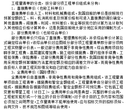 [一键get]21套二造资料和12套毕业设计文件-工程量清单的分类