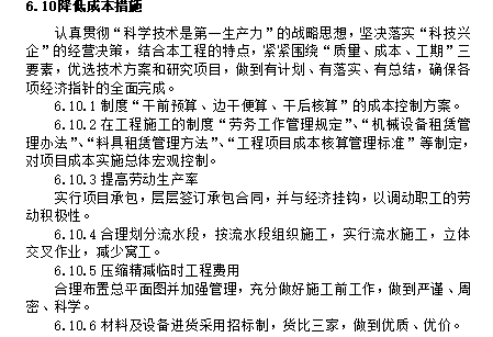 [一键get]21套二造资料和12套毕业设计文件-降低成本措施