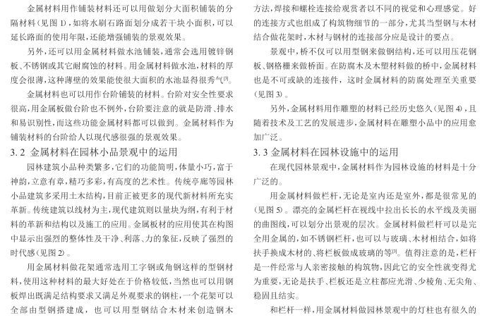 6-金属材料在现代园林景观中的运用 6-金属材料在现代园林景观中的运用