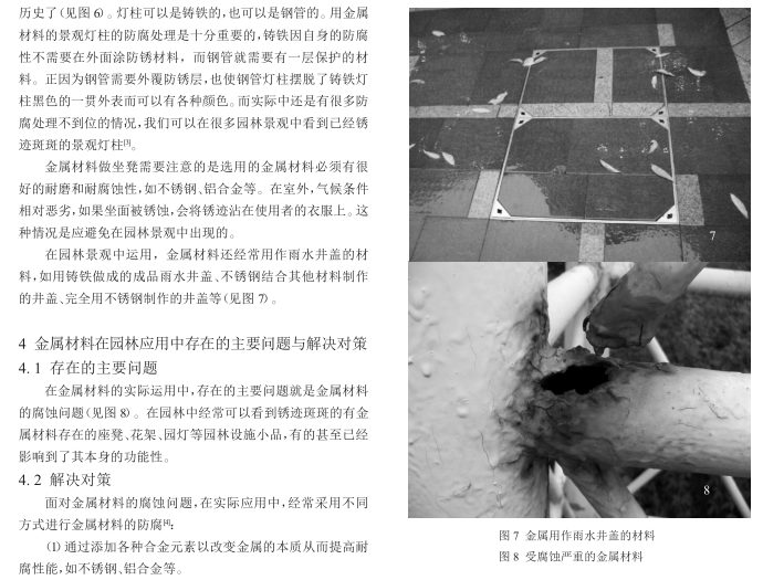 7-金属材料在现代园林景观中的运用 7-金属材料在现代园林景观中的运用