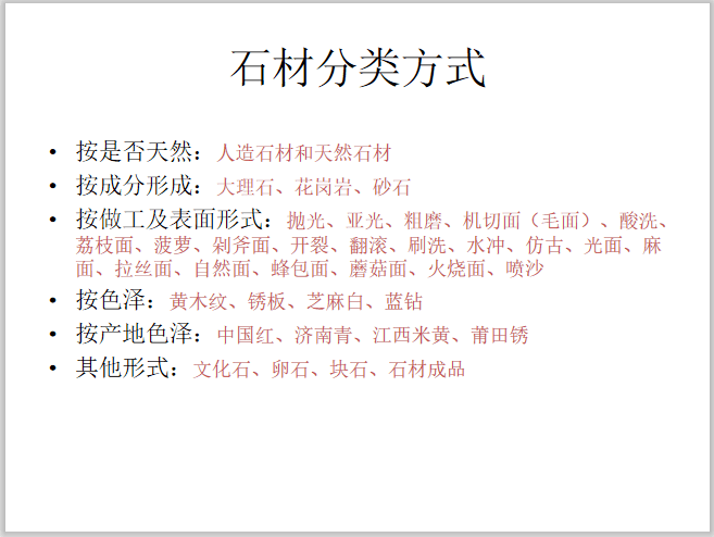 景观铺装材料整理-1-石材分类方式 景观铺装材料整理-1-石材分类方式