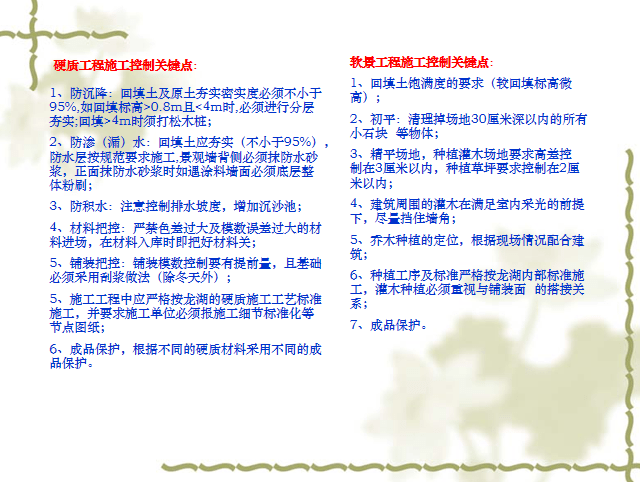 3-硬质工程施工、软景工程施工控制关键点