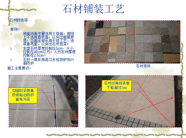 硬质工程施工、软景工程施工控制关键点-4-石材铺装工艺