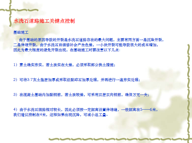 硬质工程施工、软景工程施工控制关键点-6-水洗石道路施工关键点控制