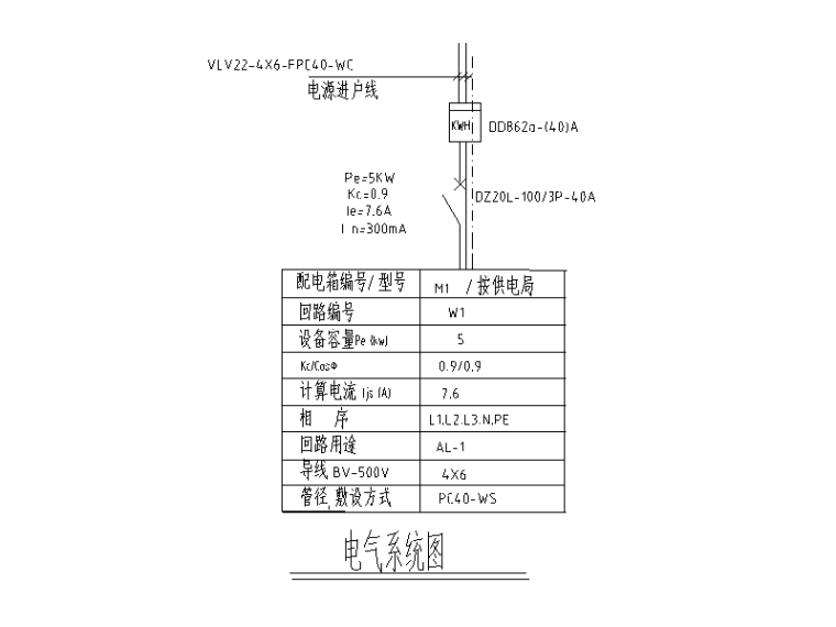 [贵州]单层砖混结构公共厕所全套施工图2019-电气系统图