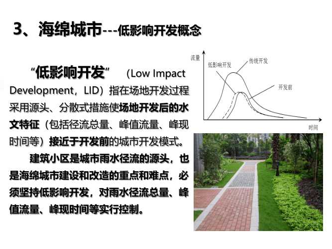 海绵城市及建筑小区雨水控制利用存在问题5