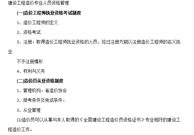 [一键get]21套二造资料和12套毕业设计文件-建设工程造价专业人员资格管理