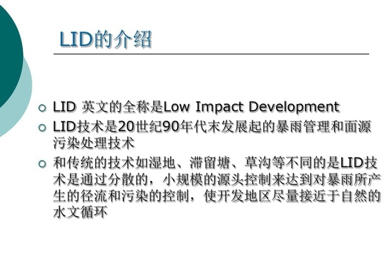 海绵城市的发展趋势及应用-LID