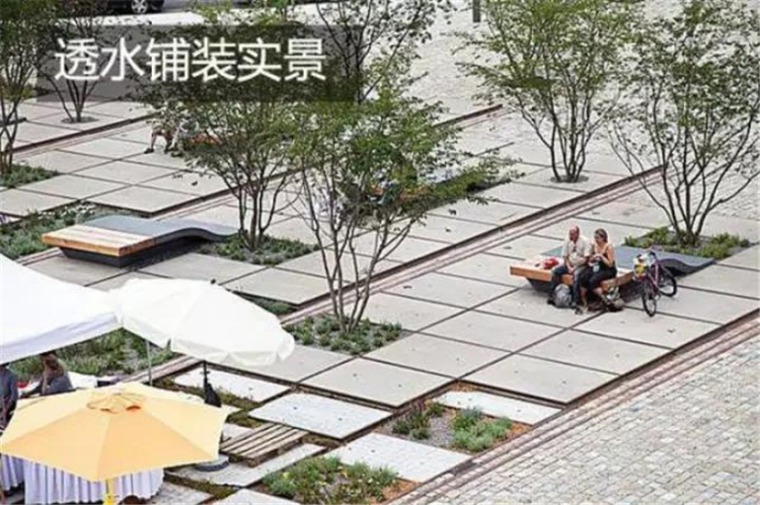 海绵城市的发展趋势及应用-透水铺装2